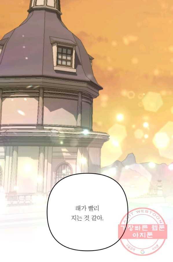 아기 황후님 49화 28