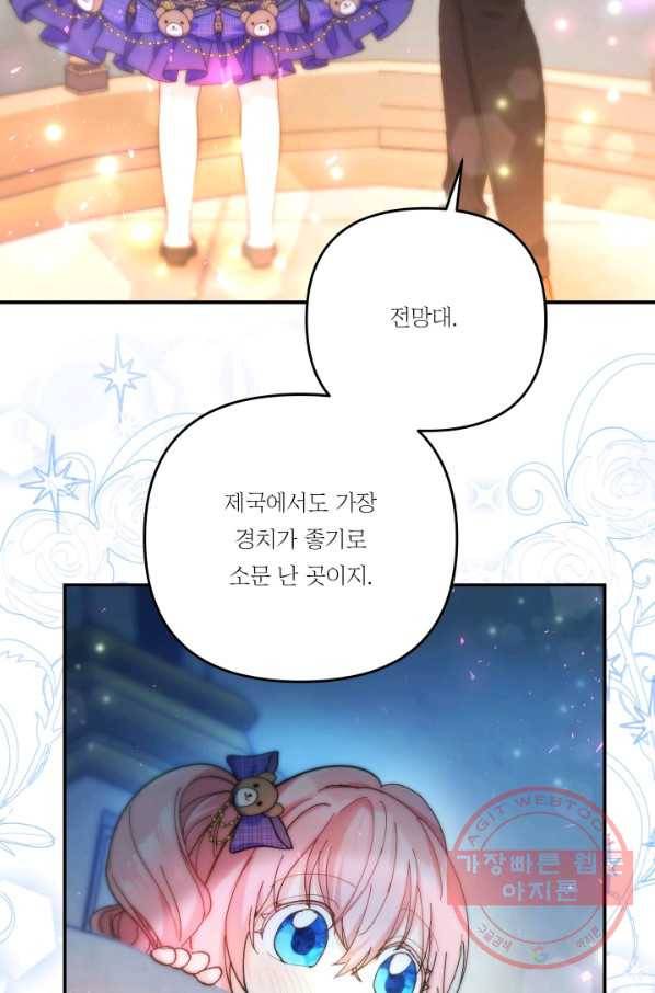 아기 황후님 49화 34