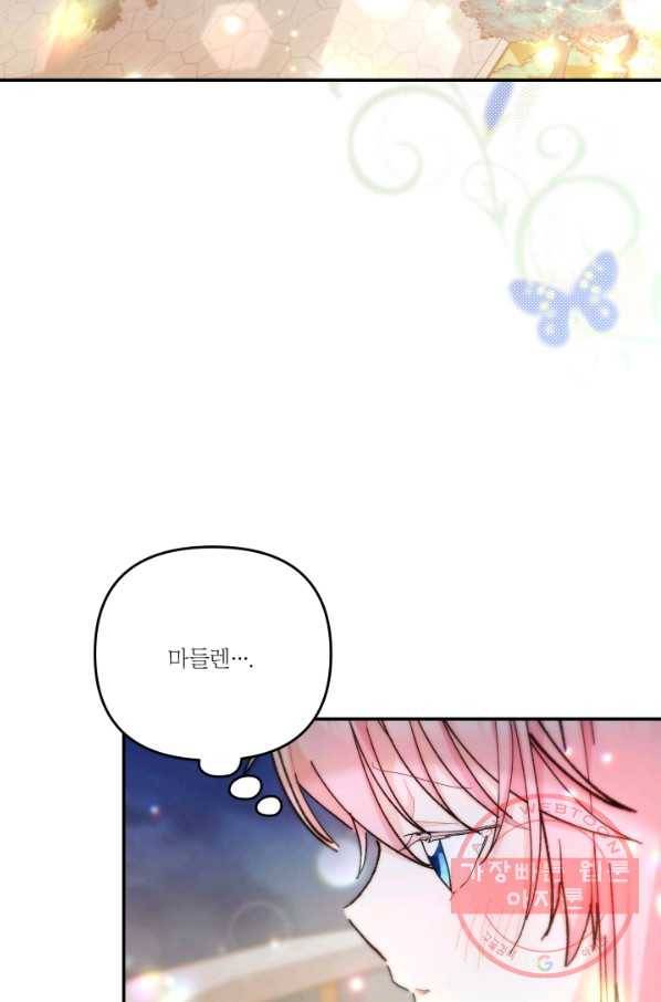 아기 황후님 49화 37