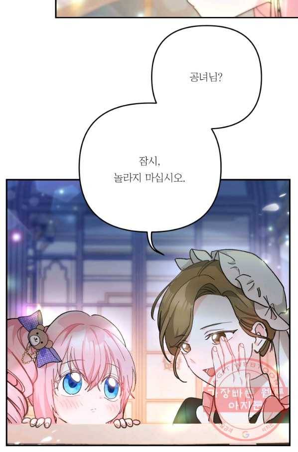 아기 황후님 49화 38