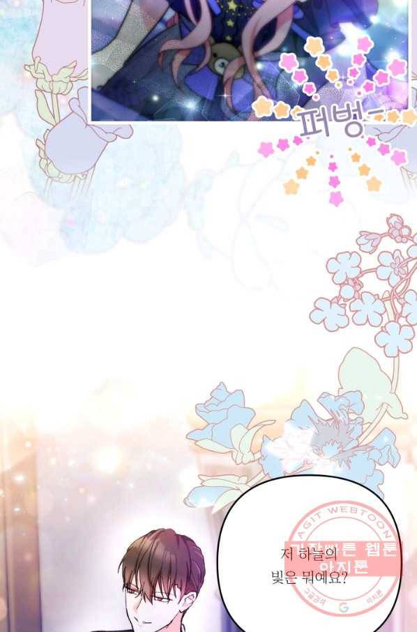 아기 황후님 49화 45