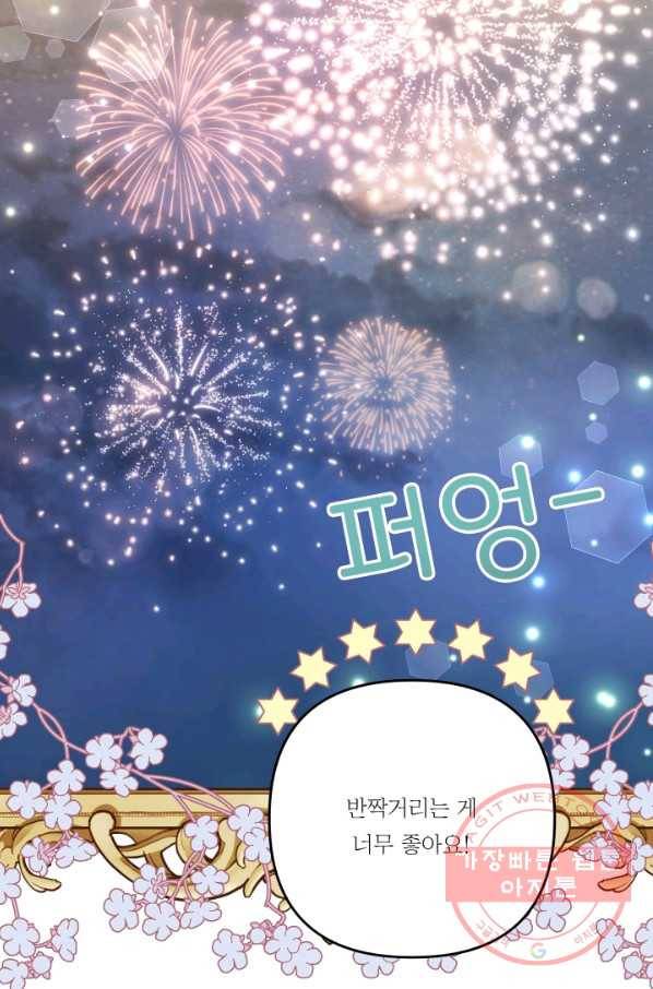 아기 황후님 49화 47
