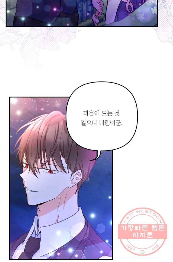 아기 황후님 49화 49