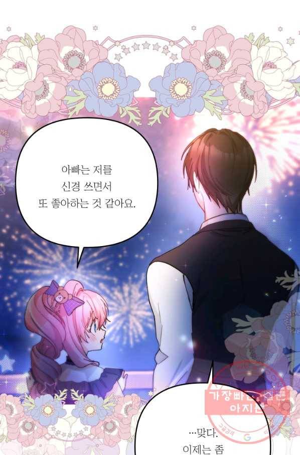 아기 황후님 49화 50