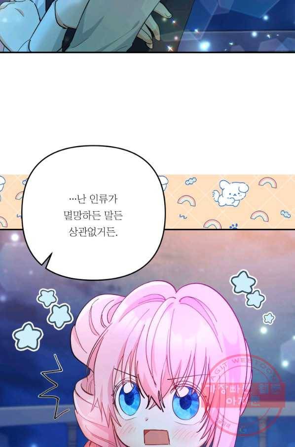 아기 황후님 49화 53