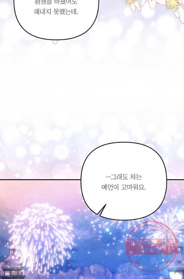 아기 황후님 49화 57