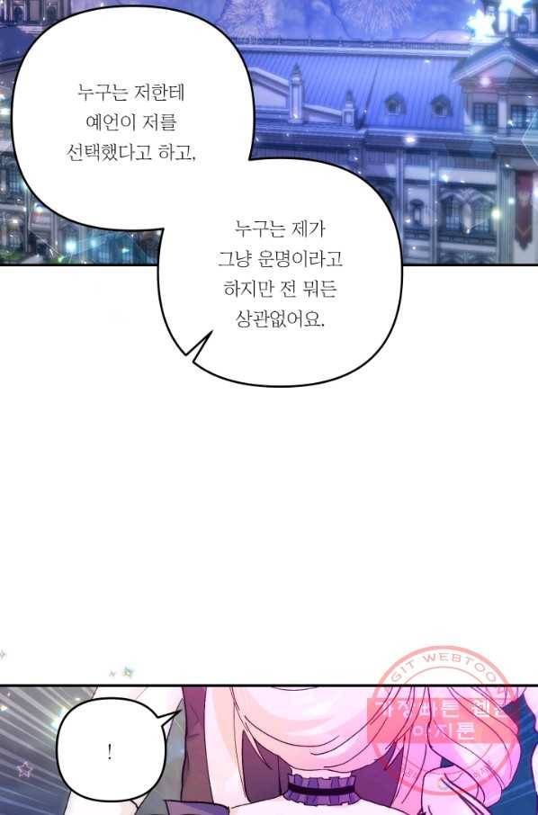 아기 황후님 49화 58