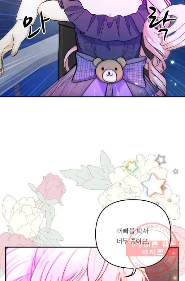 아기 황후님 49화 59