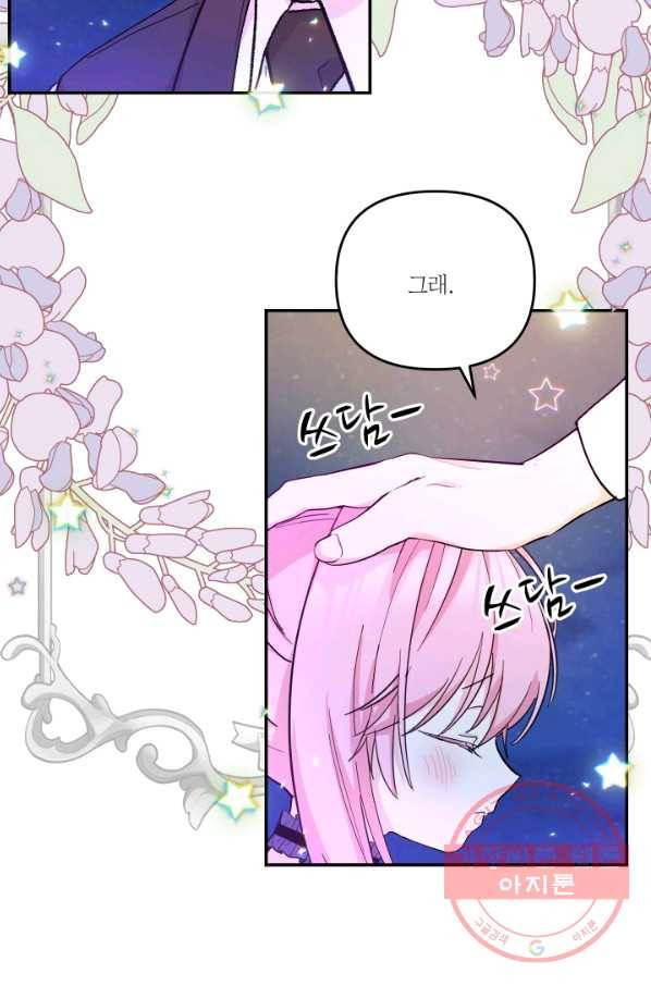 아기 황후님 49화 61