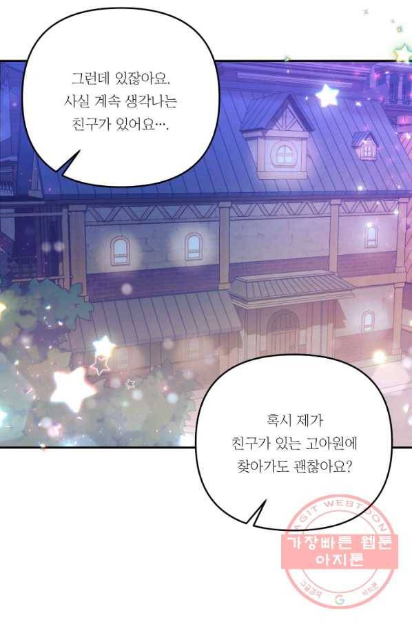 아기 황후님 49화 62