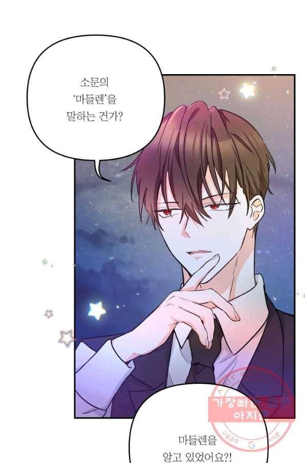 아기 황후님 49화 63