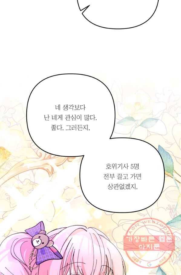 아기 황후님 49화 64