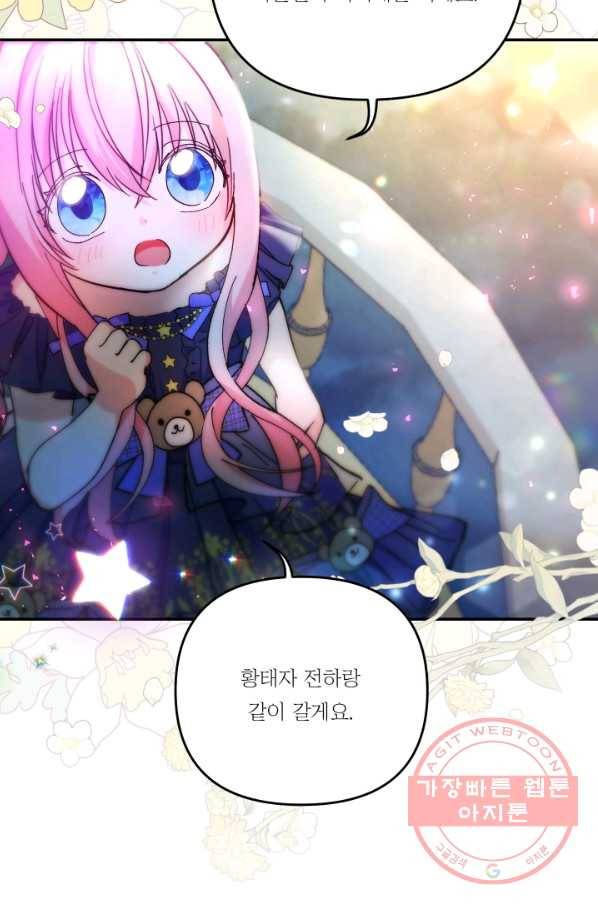 아기 황후님 49화 66