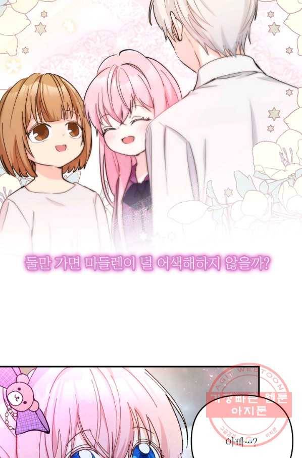 아기 황후님 49화 68