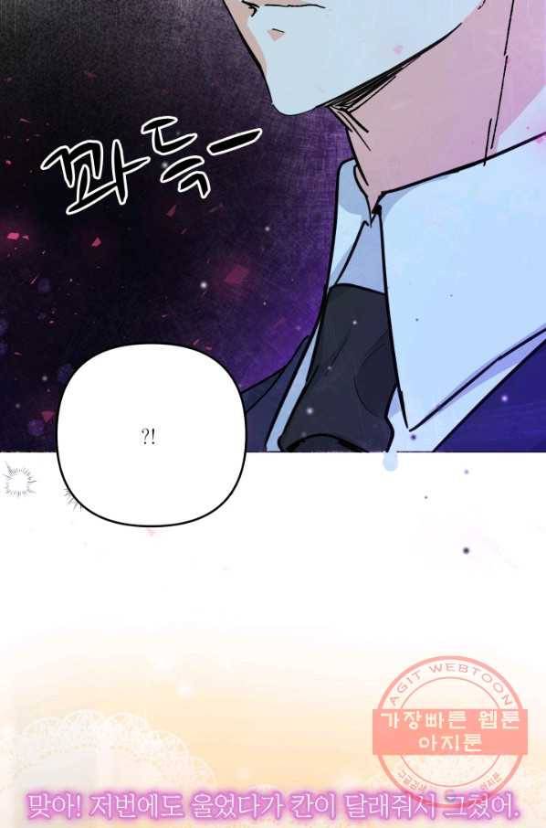 아기 황후님 49화 70