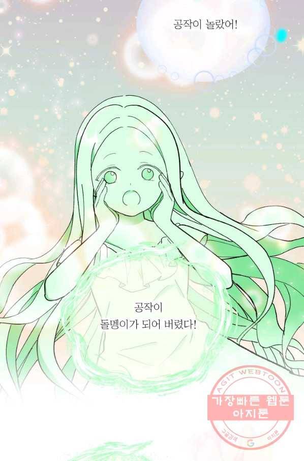 아기 황후님 49화 76