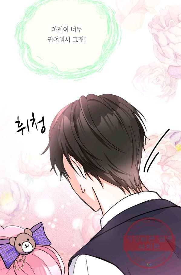 아기 황후님 49화 77