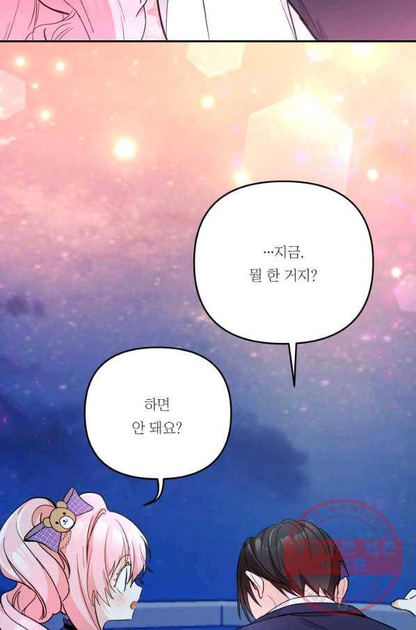 아기 황후님 49화 78