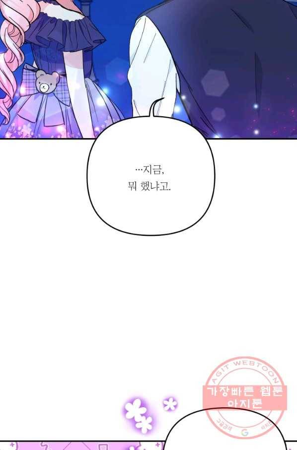 아기 황후님 49화 79