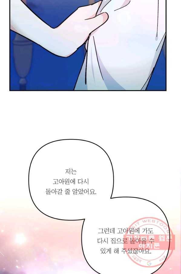 아기 황후님 49화 84