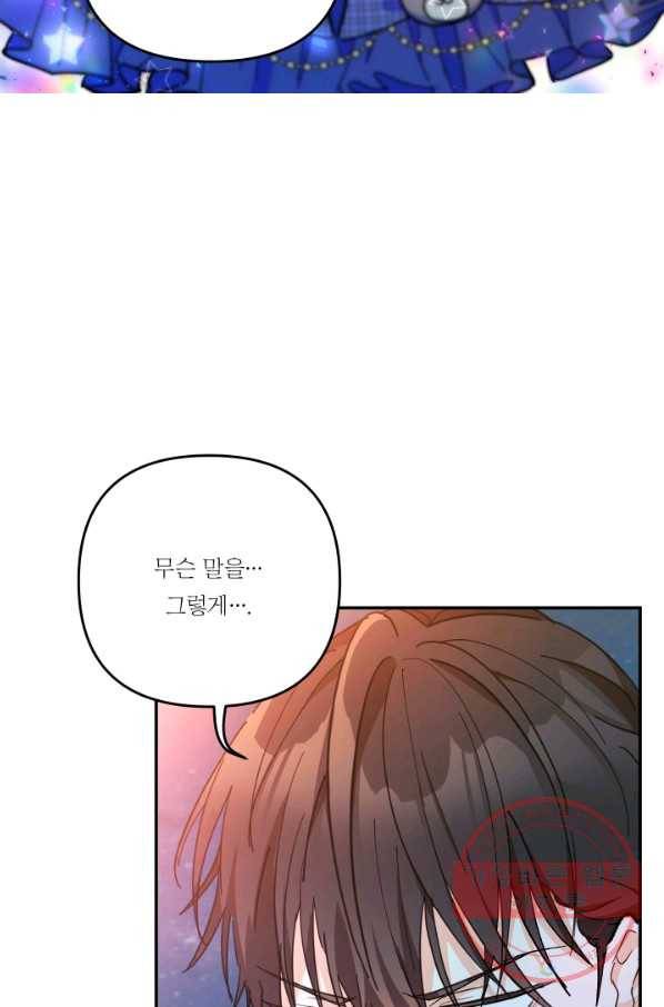아기 황후님 49화 86