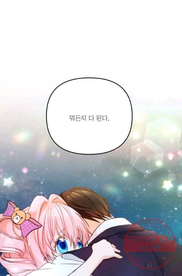 아기 황후님 49화 92