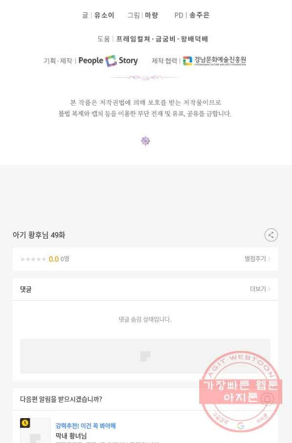 아기 황후님 49화 95