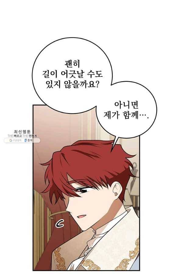 폭군의 애착인형 38화 2