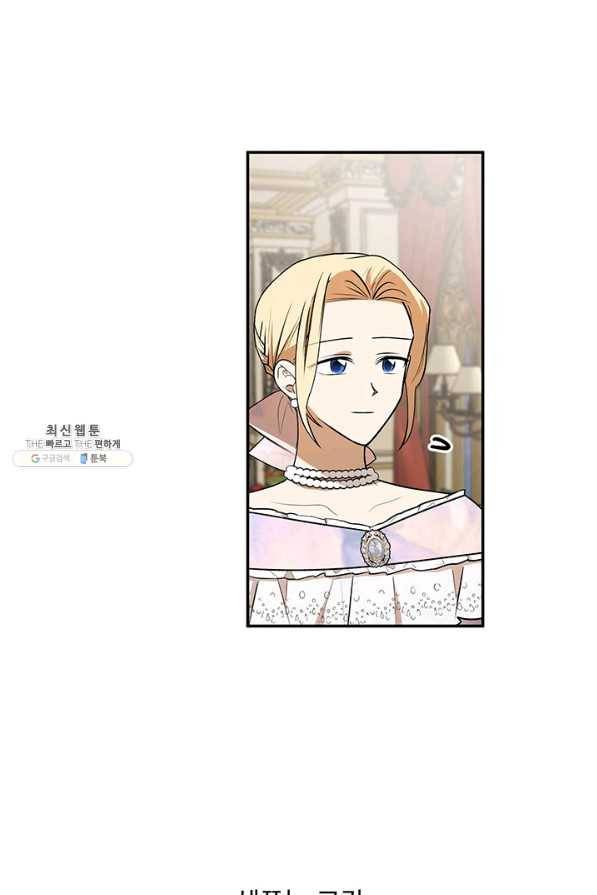 폭군의 애착인형 38화 3