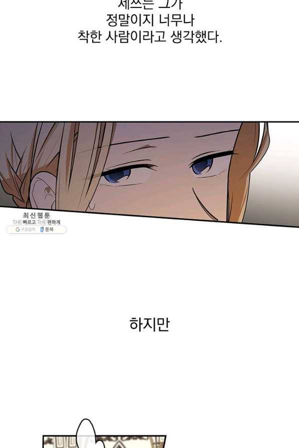 폭군의 애착인형 38화 4