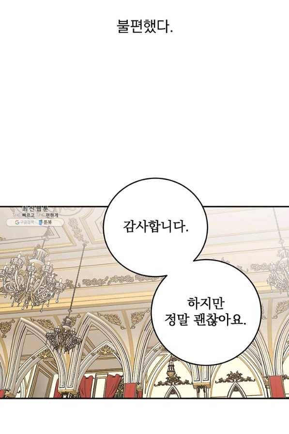 폭군의 애착인형 38화 6