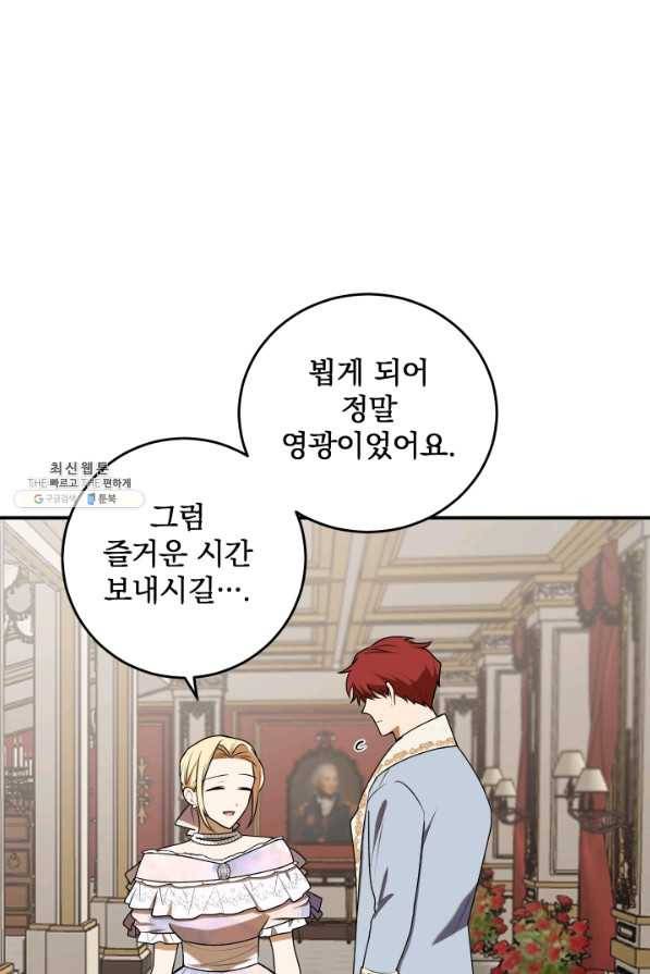 폭군의 애착인형 38화 7