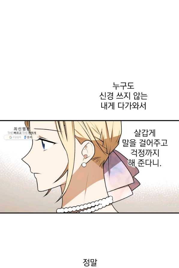 폭군의 애착인형 38화 10