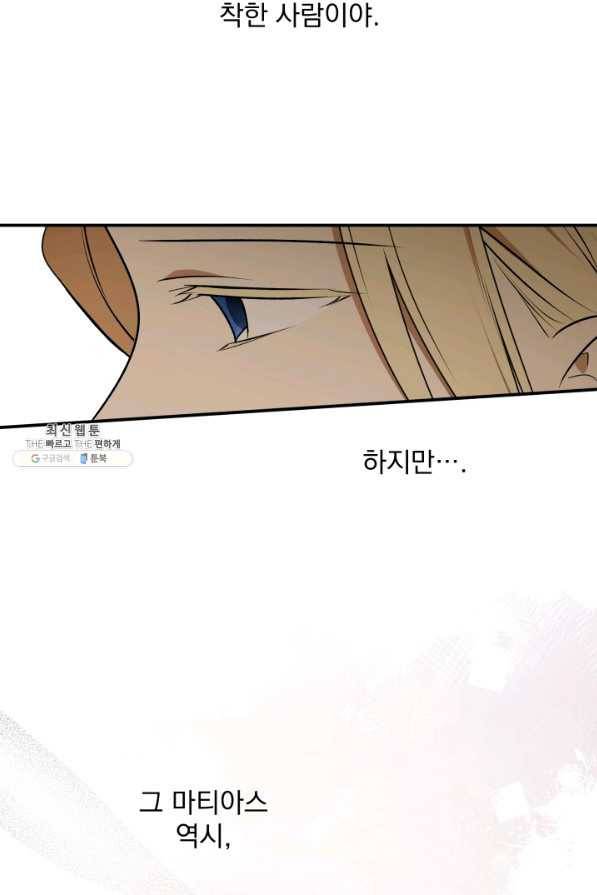폭군의 애착인형 38화 11