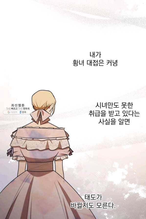 폭군의 애착인형 38화 12
