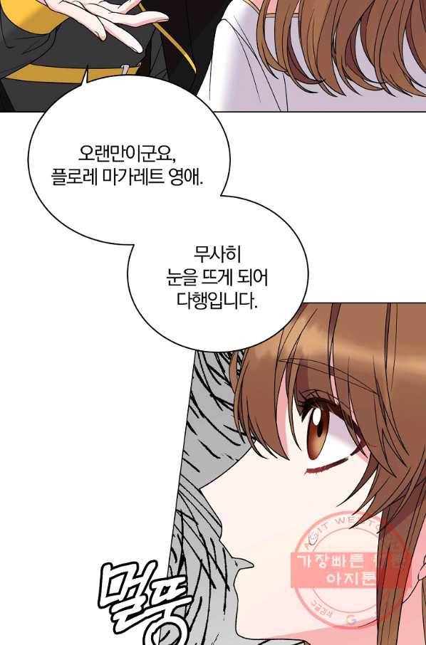 악녀지만 여주인공이 되겠습니다 51화 2