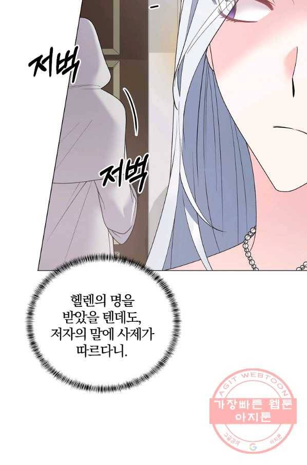 악녀지만 여주인공이 되겠습니다 51화 7