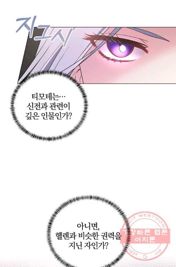 악녀지만 여주인공이 되겠습니다 51화 8