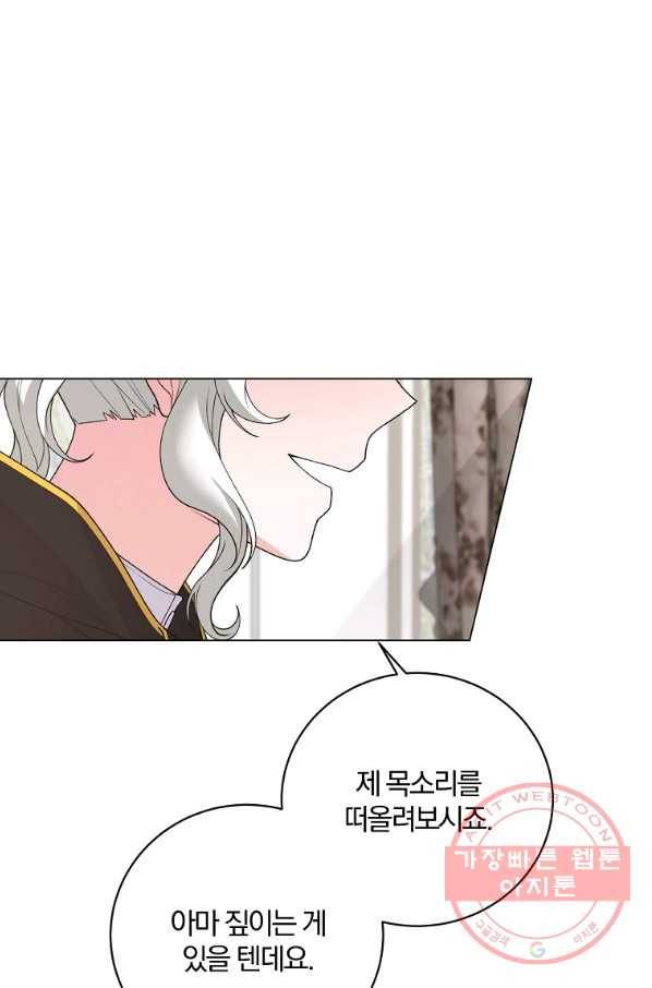 악녀지만 여주인공이 되겠습니다 51화 10