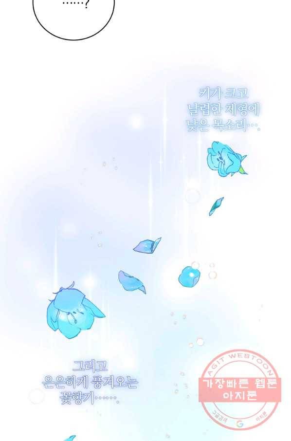 악녀지만 여주인공이 되겠습니다 51화 12