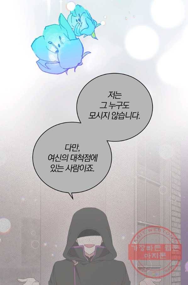 악녀지만 여주인공이 되겠습니다 51화 14