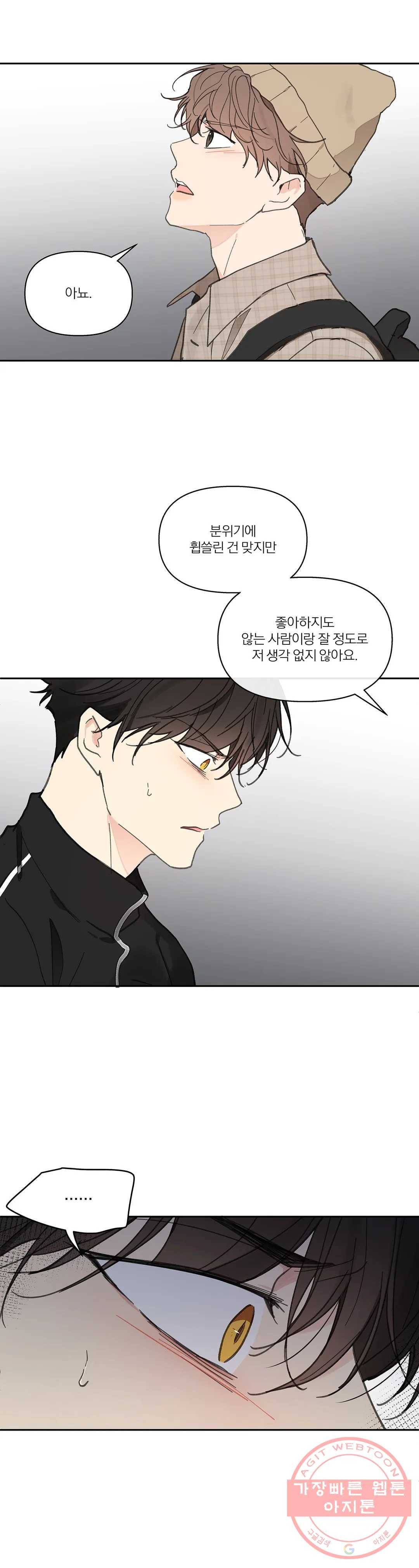 주인의 사정 73화 3부 10화 6