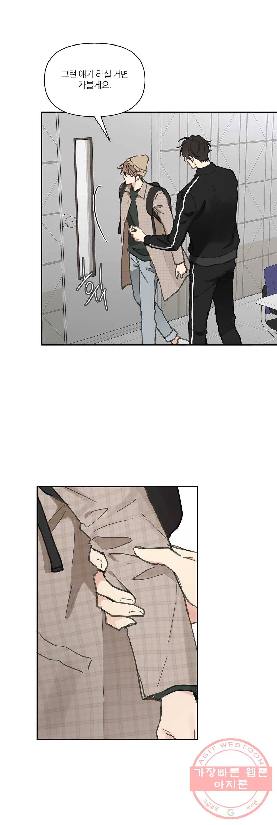 주인의 사정 73화 3부 10화 8