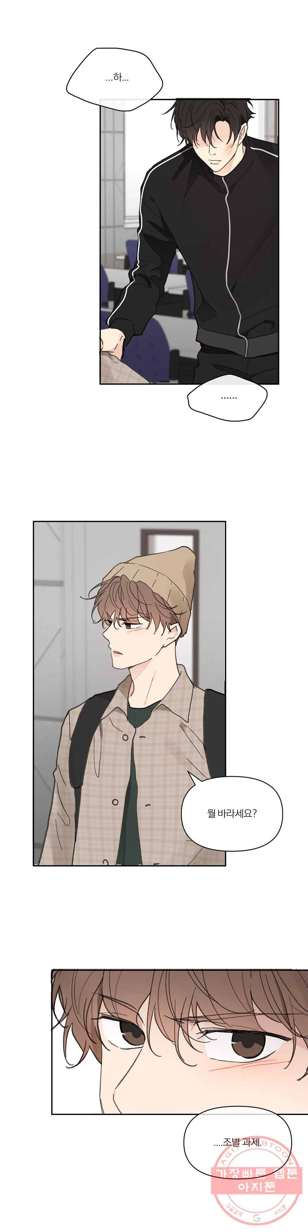 주인의 사정 73화 3부 10화 12