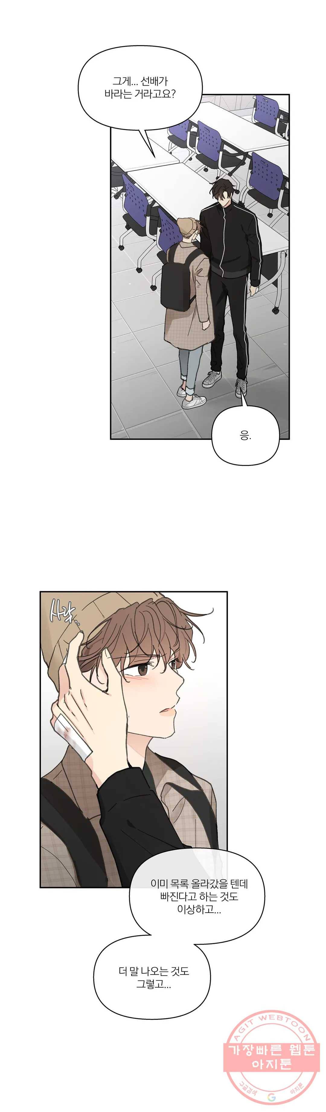 주인의 사정 73화 3부 10화 14