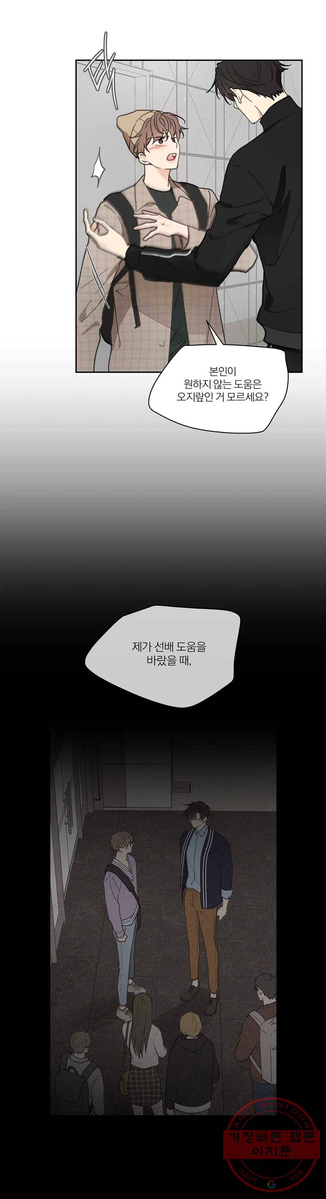 주인의 사정 73화 3부 10화 16
