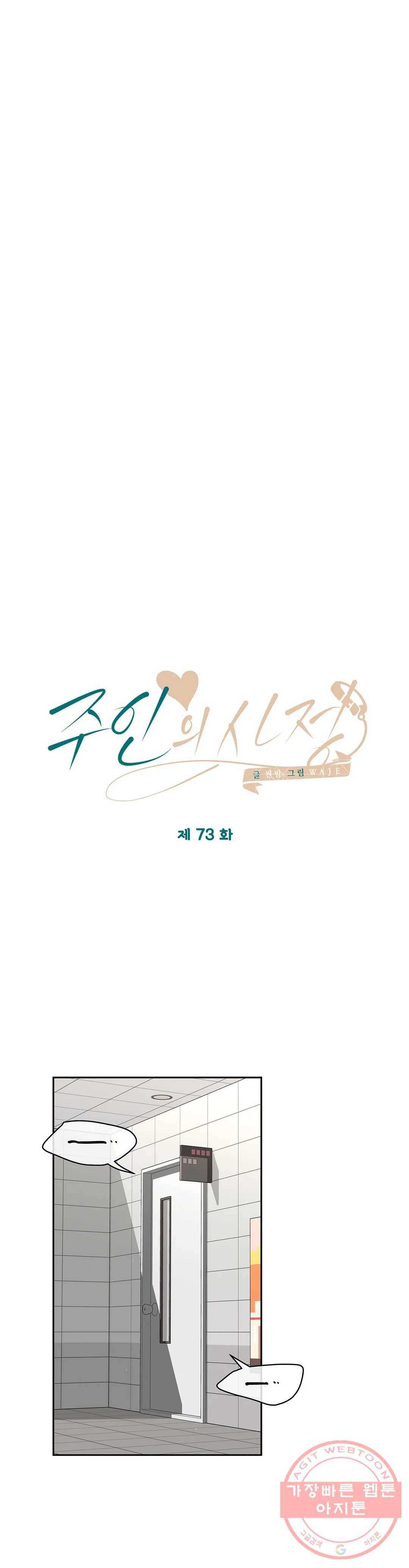 주인의 사정 73화 3부 10화 21