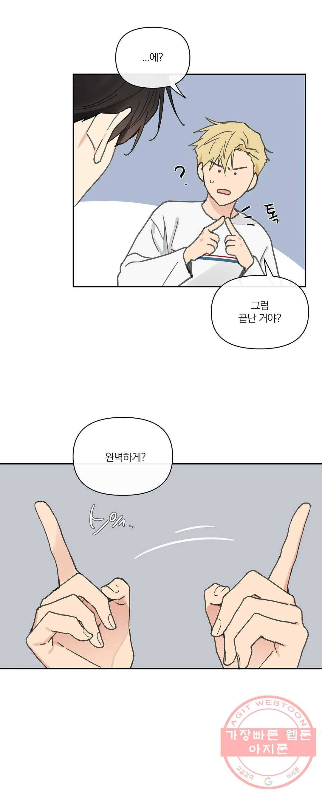 주인의 사정 73화 3부 10화 27