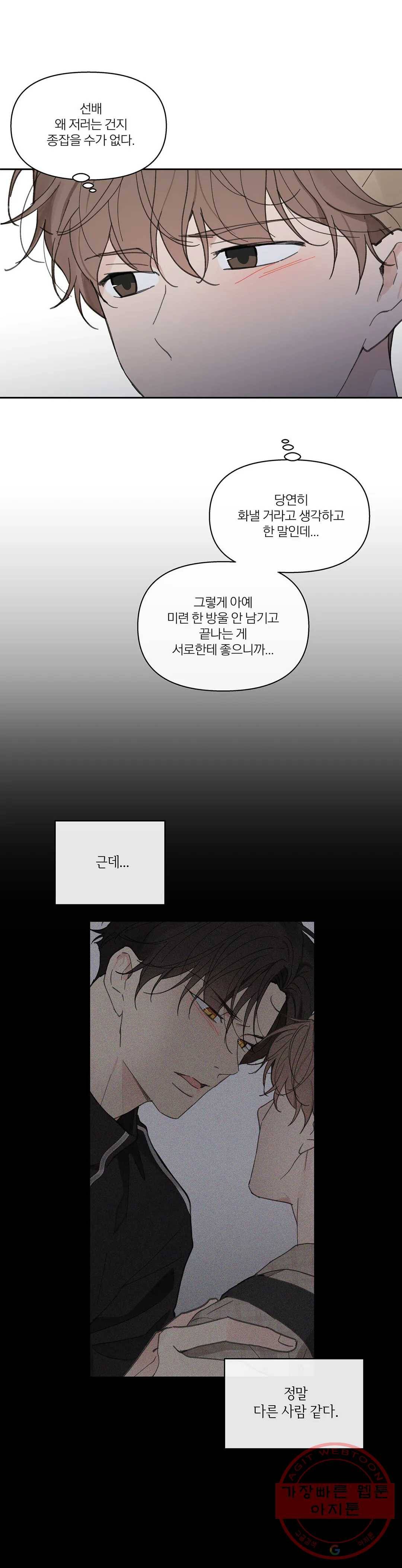 주인의 사정 73화 3부 10화 30