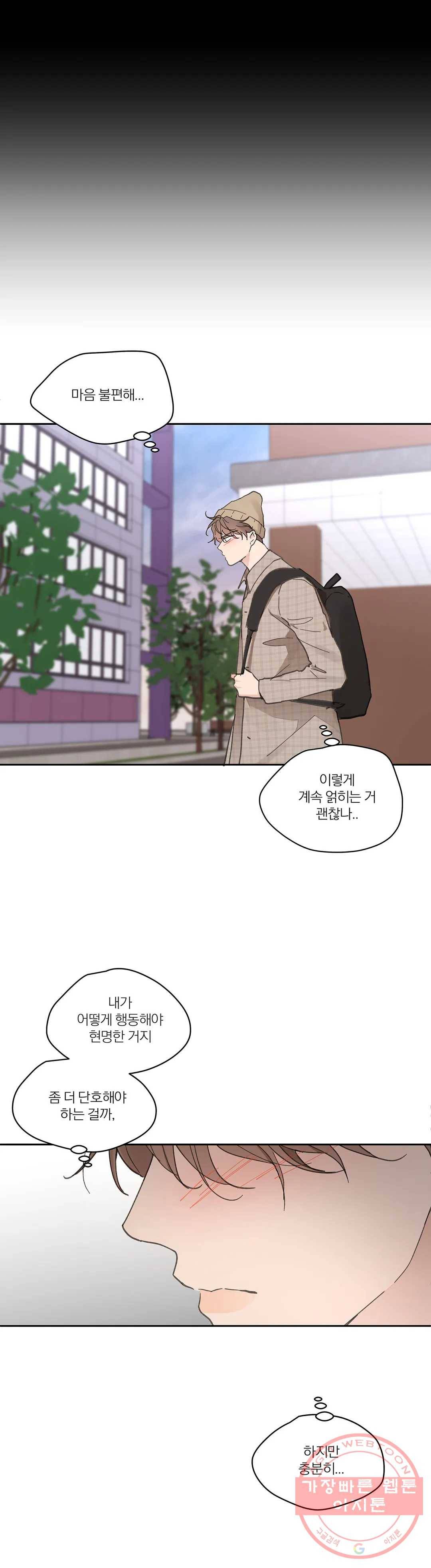 주인의 사정 73화 3부 10화 31